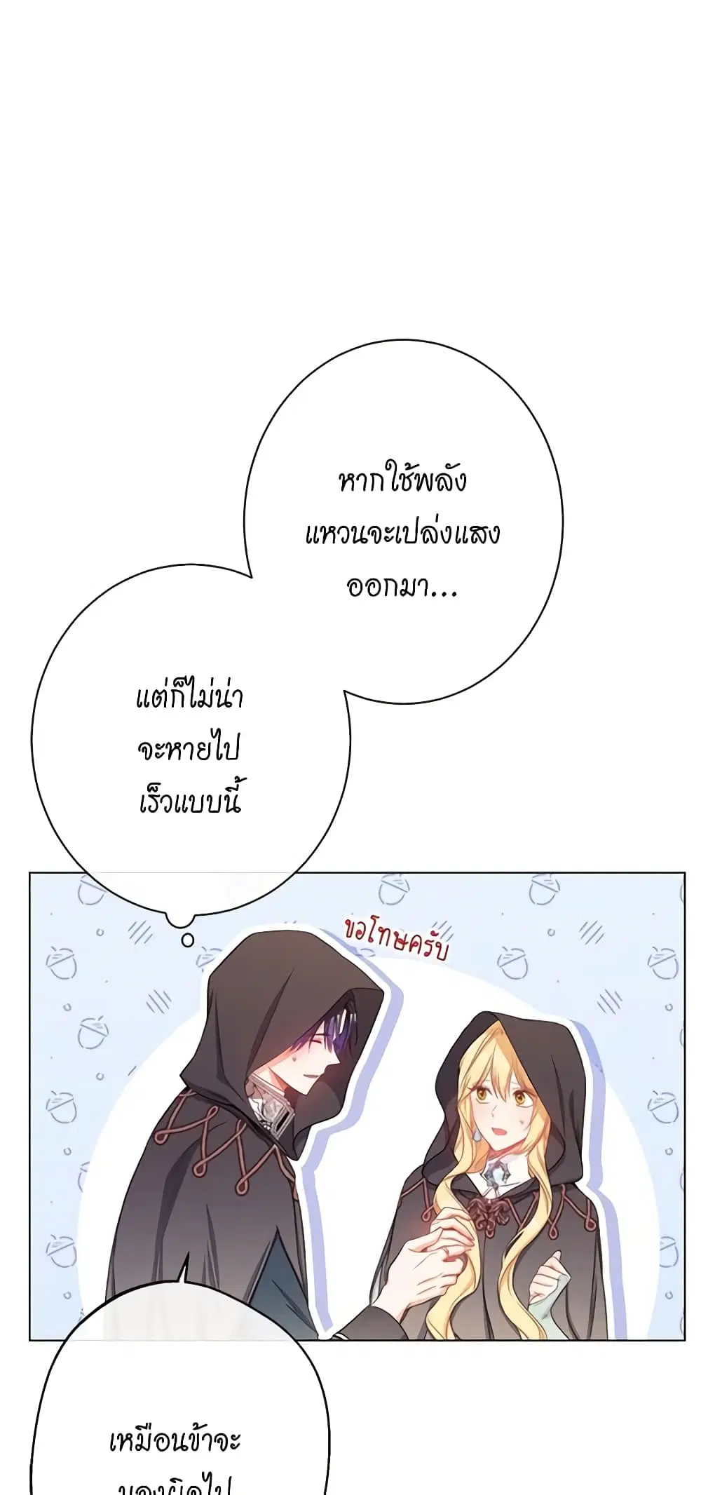 The Villainess Turns the Hourglass ตอนที่ 65 — page 27 of 57