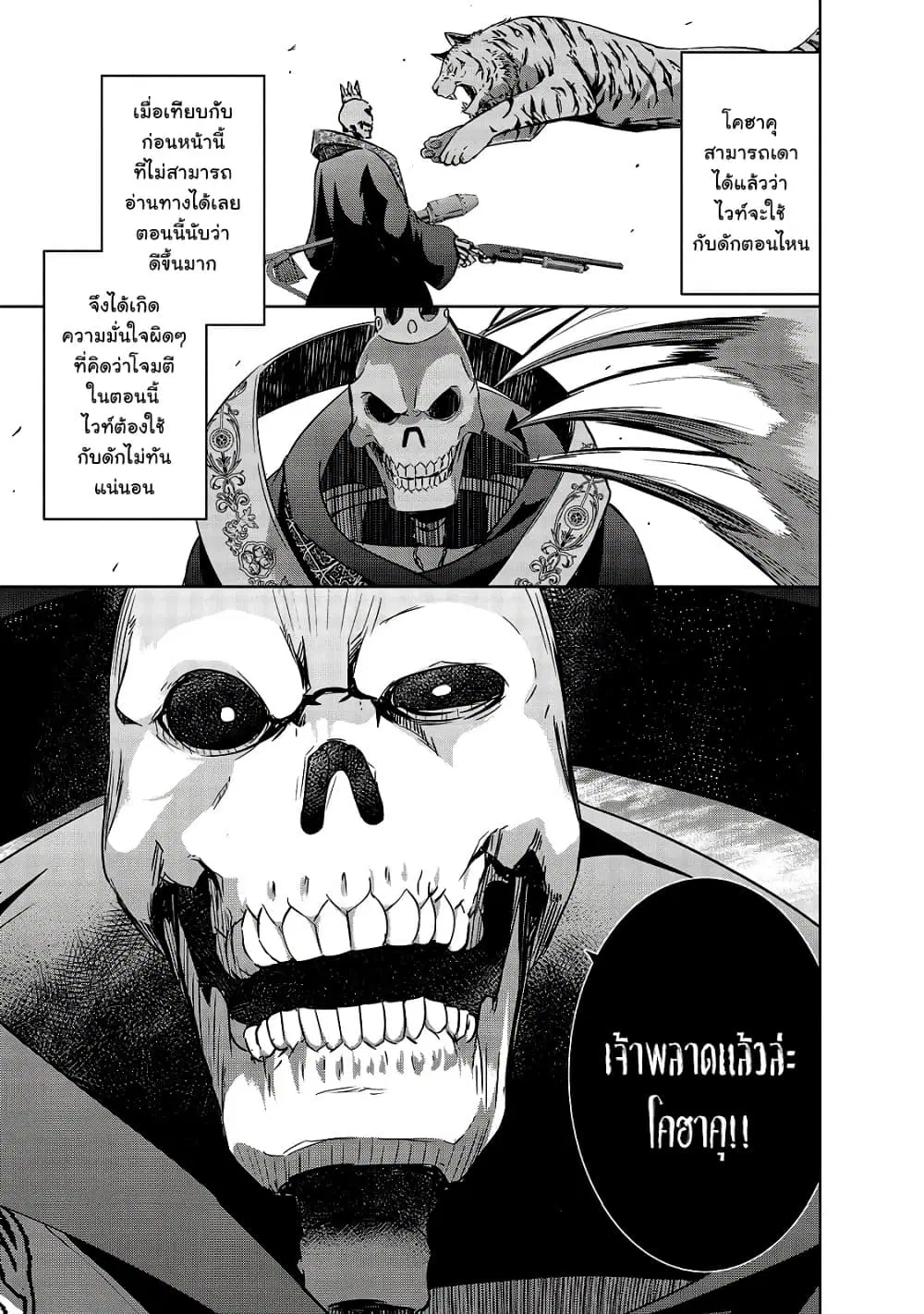Maou-sama no Machizukuri! ~Saikyou no Danjon wa Kindai Toshi~ ตอนที่ 25.1 — page 13 of 13