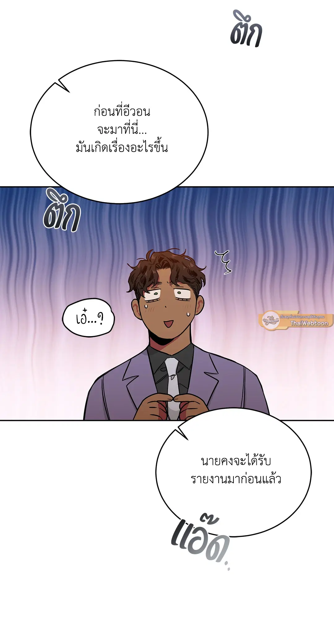 Roses and Champagne ตอนที่ 52.13 — page 79 of 84