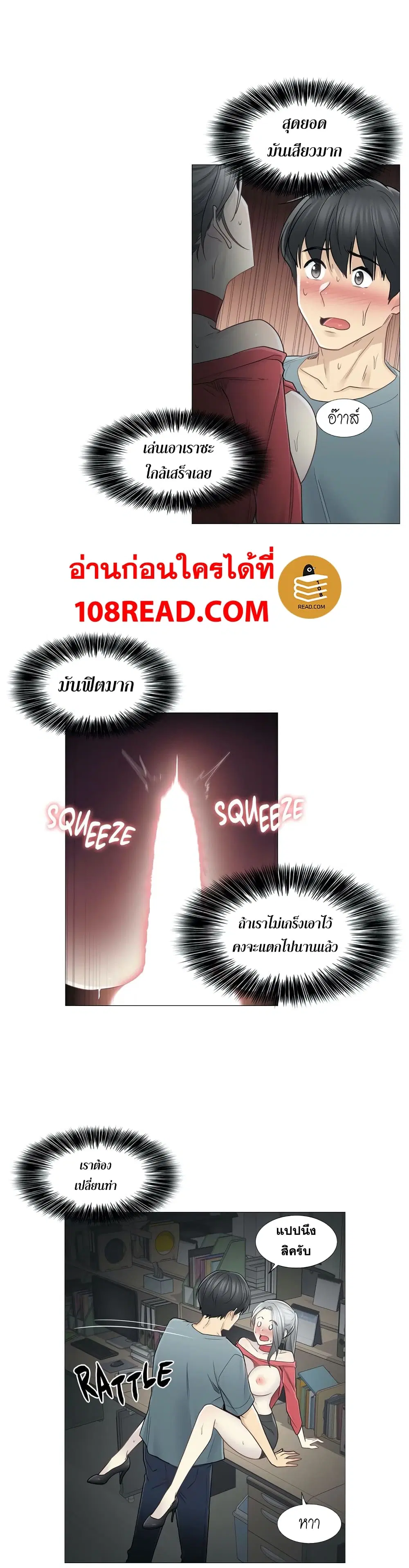 Touch to Unlock ตอนที่ 35 — page 4 of 31