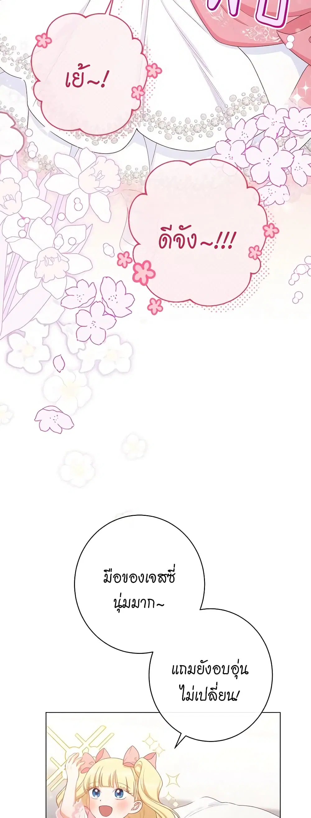 The Villainess Turns the Hourglass ตอนที่ 109 — page 10 of 52