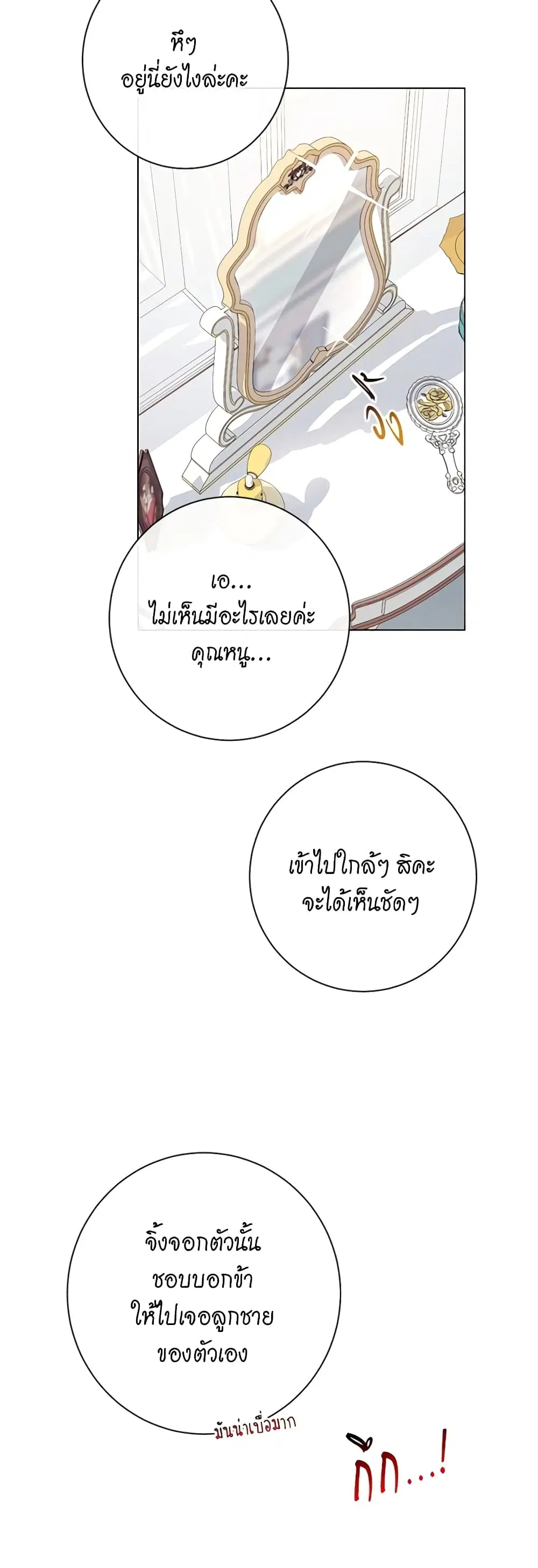 The Villainess Turns the Hourglass ตอนที่ 16 — page 25 of 44