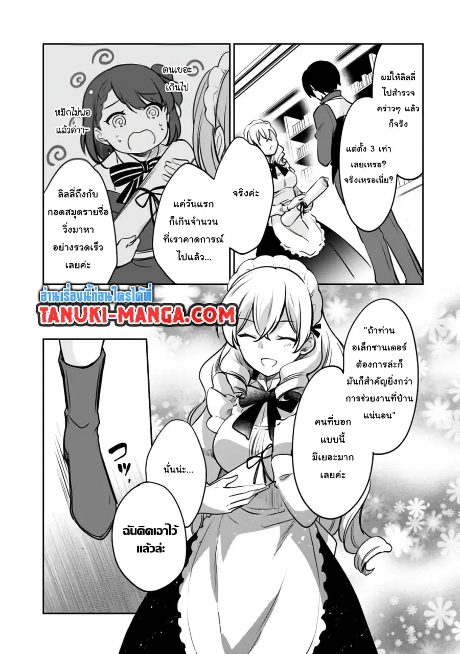 Zennin Ossan, Umare Kawattara SSS Rank Jinsei ga Kakutei Shita ตอนที่ 109 — page 5 of 8
