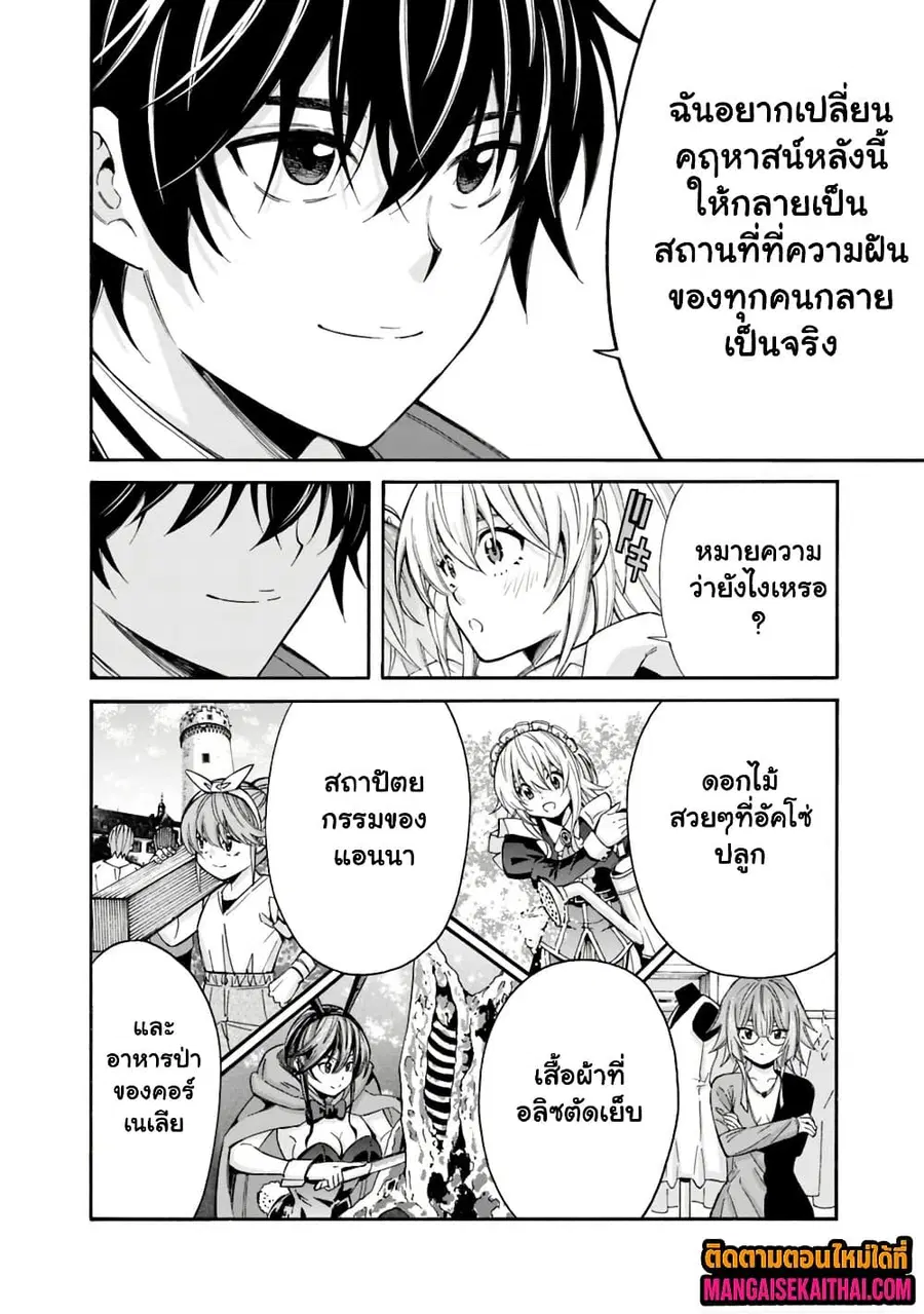 The Best Noble In Another World: The Bigger My Harem Gets, The Stronger I Become ตอนที่ 56.2 — page 8 of 11