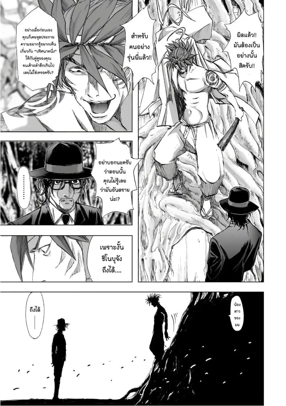Mura Matsuri ตอนที่ 12.4 — page 9 of 23