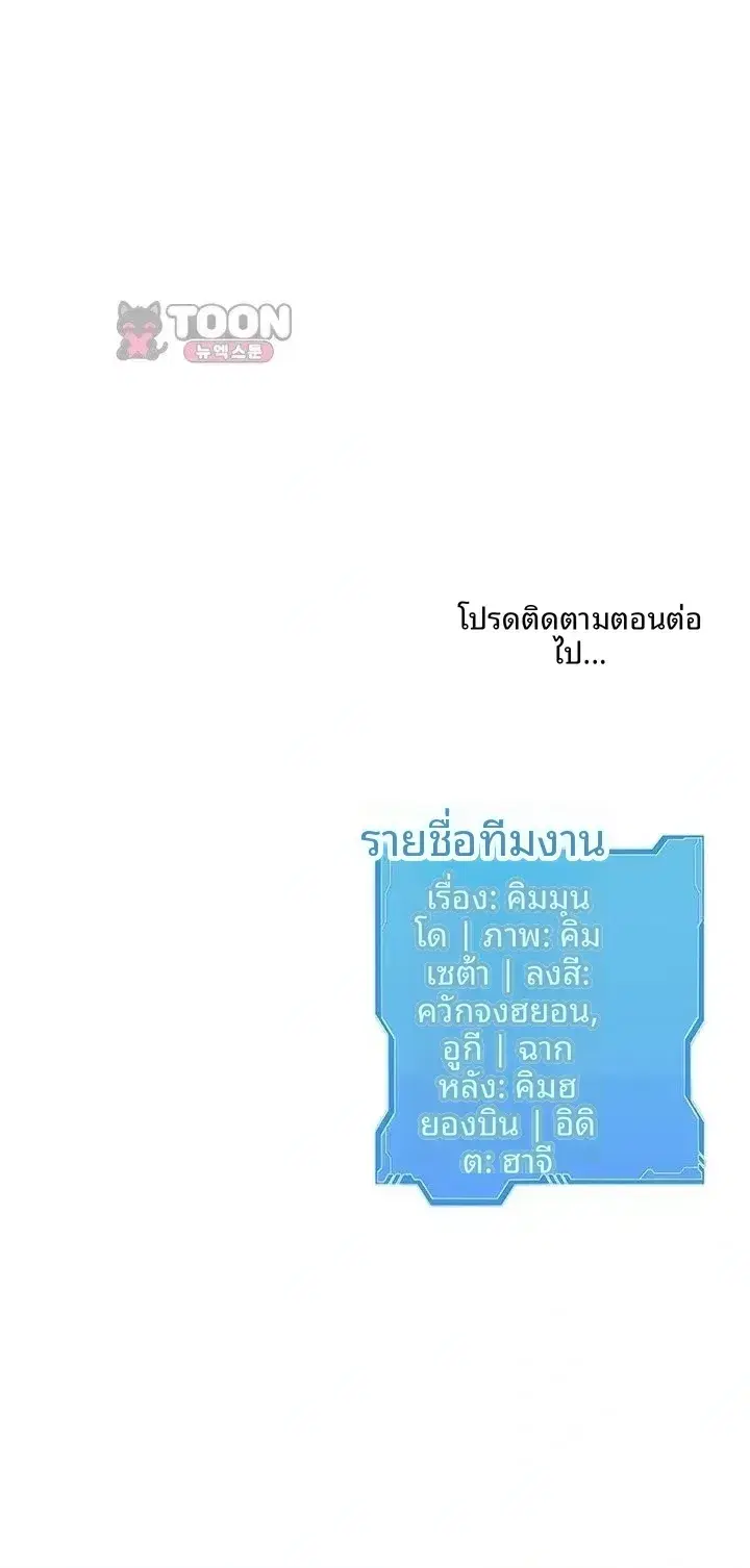 Set It! ตอนที่ 114 — page 48 of 48