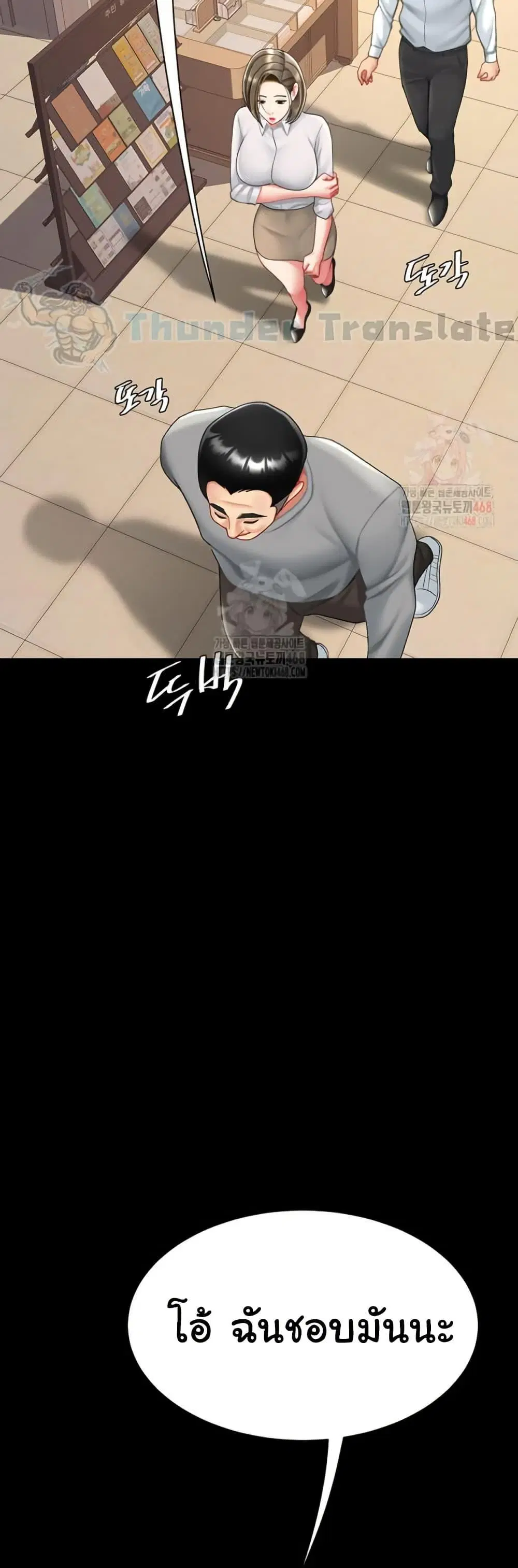 Go Ahead Mom ตอนที่ 101 — page 44 of 82