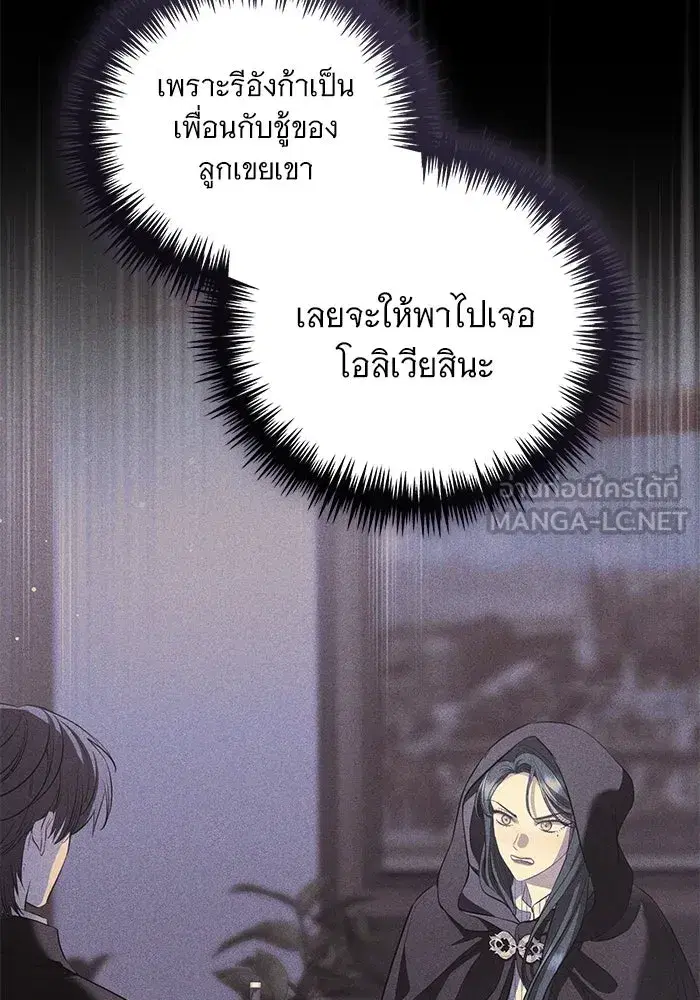To My Husband’s Mistress ตอนที่ 33 — page 60 of 122