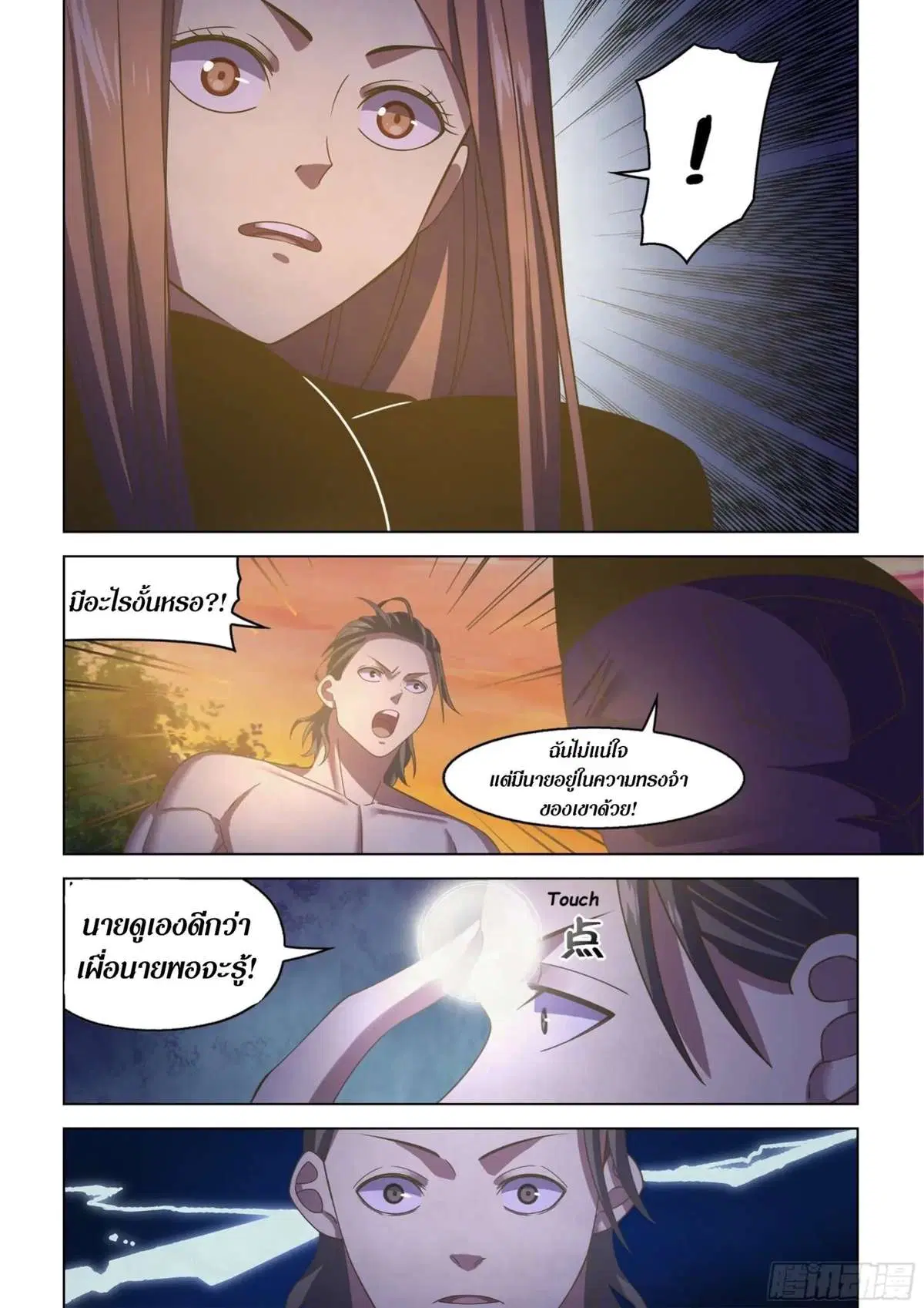 The Last Human ตอนที่ 419 — page 12 of 23