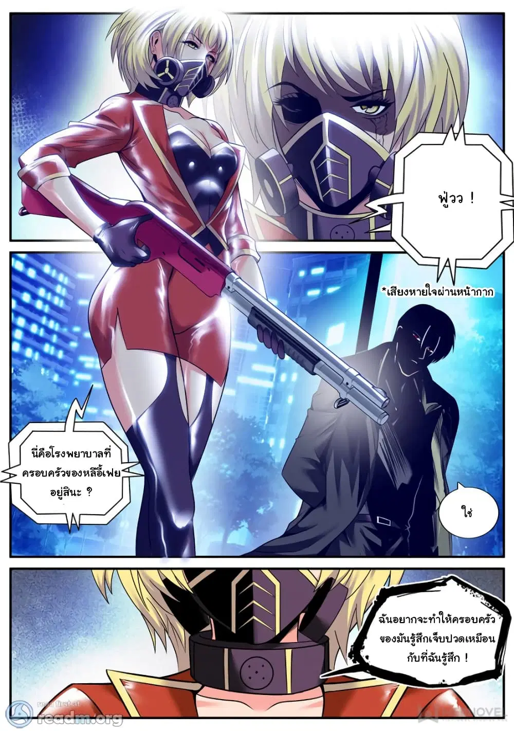The Superb Captain in the City ตอนที่ 189 — page 3 of 15