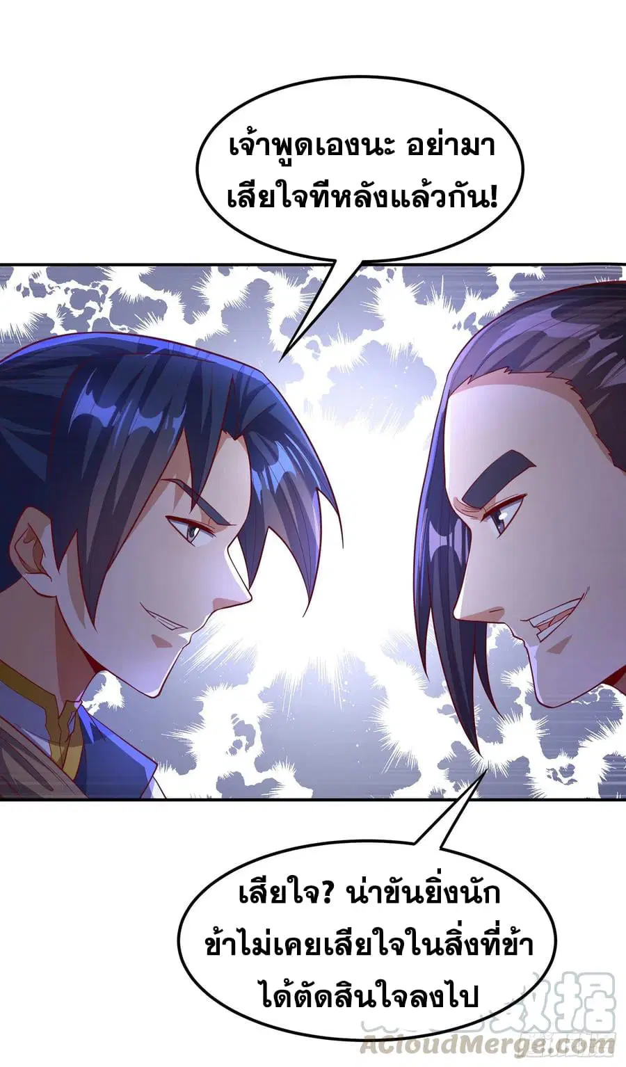 Wu Ni ตอนที่ 138 — page 9 of 41