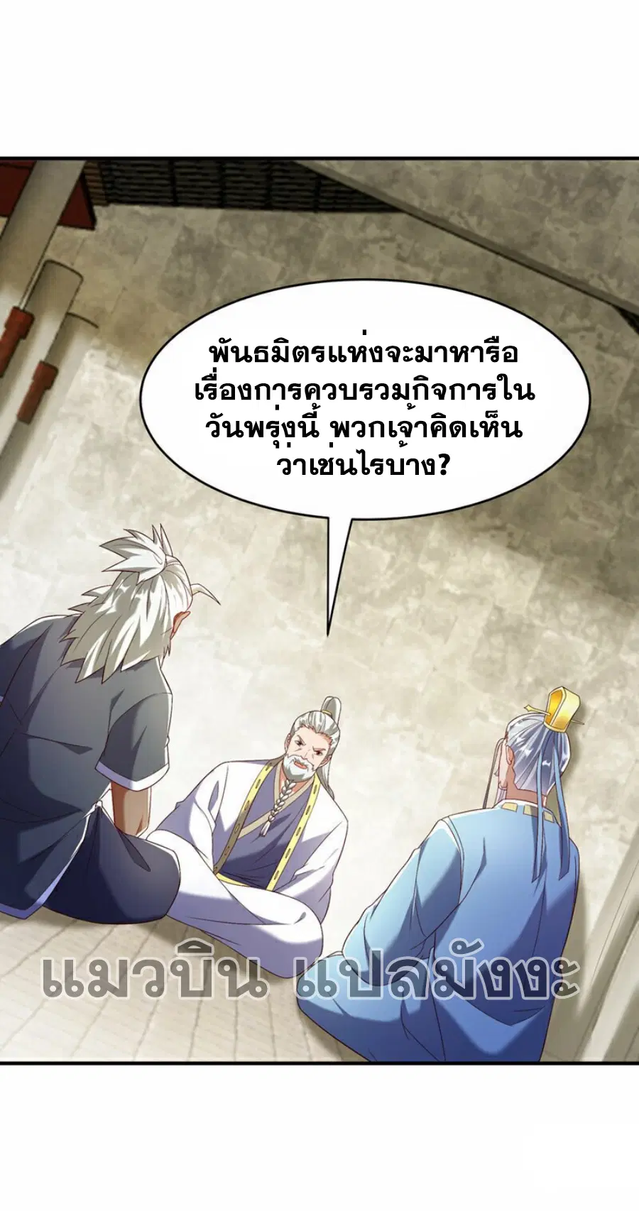 Wu Ni ตอนที่ 353 — page 9 of 33