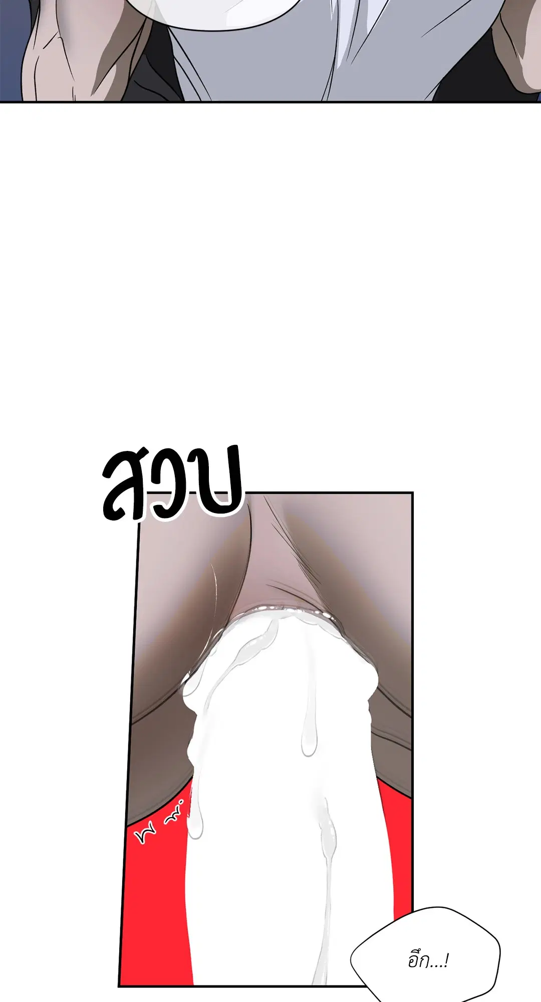 Shutline ตอนที่ 64 — page 11 of 50