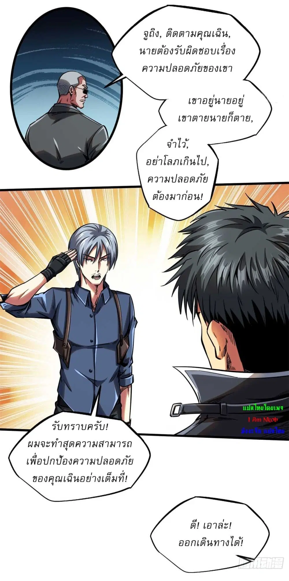 Super God Gene ตอนที่ 125 — page 5 of 40