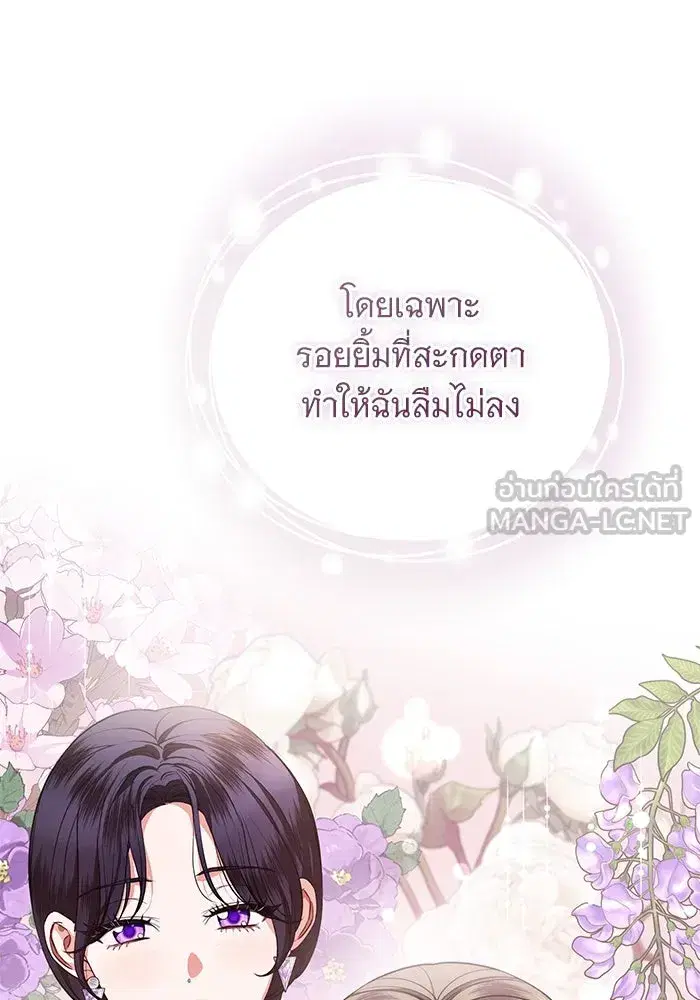 To My Husband’s Mistress ตอนที่ 75 — page 33 of 103