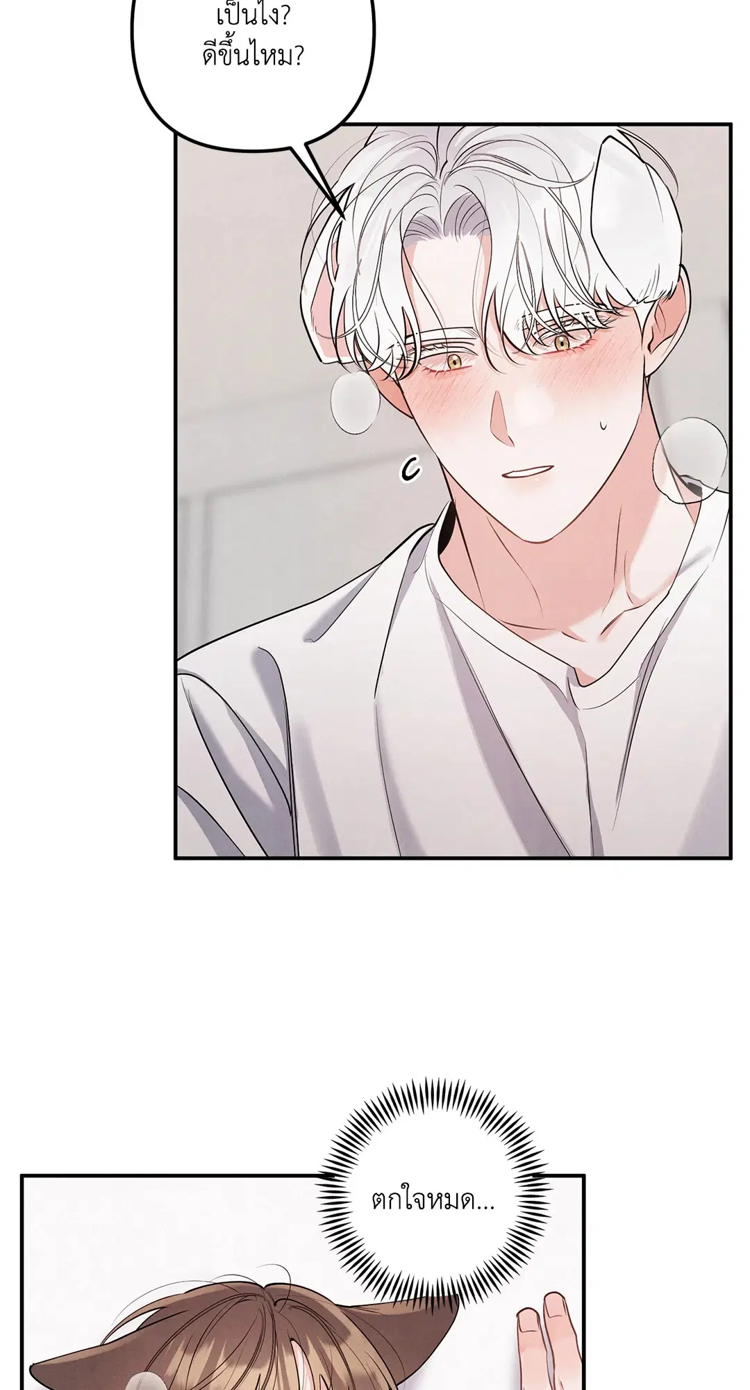 Roses and Champagne ตอนที่ 73.04 — page 46 of 57