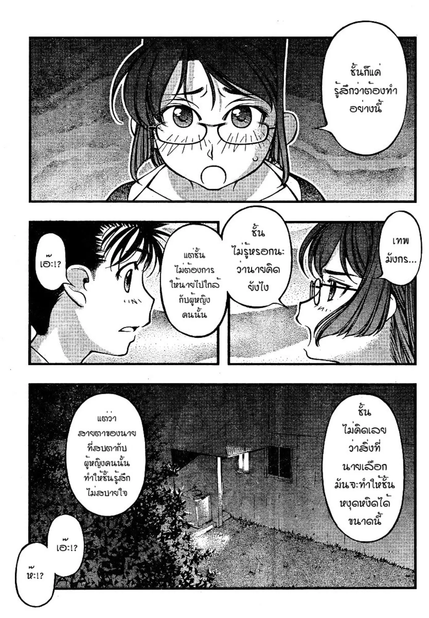 Umi no Misaki ตอนที่ 65 — page 11 of 20