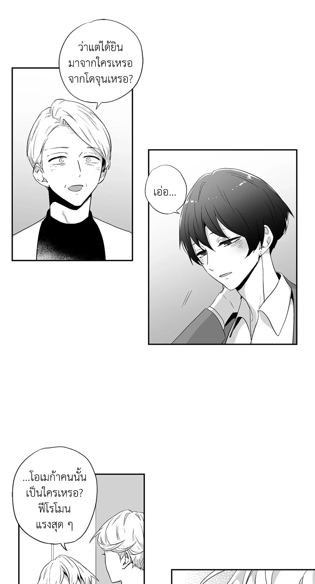 Love is an Illusion! – ซูเปอร์สตาร์ ตอนที่ 44.17 — page 38 of 41