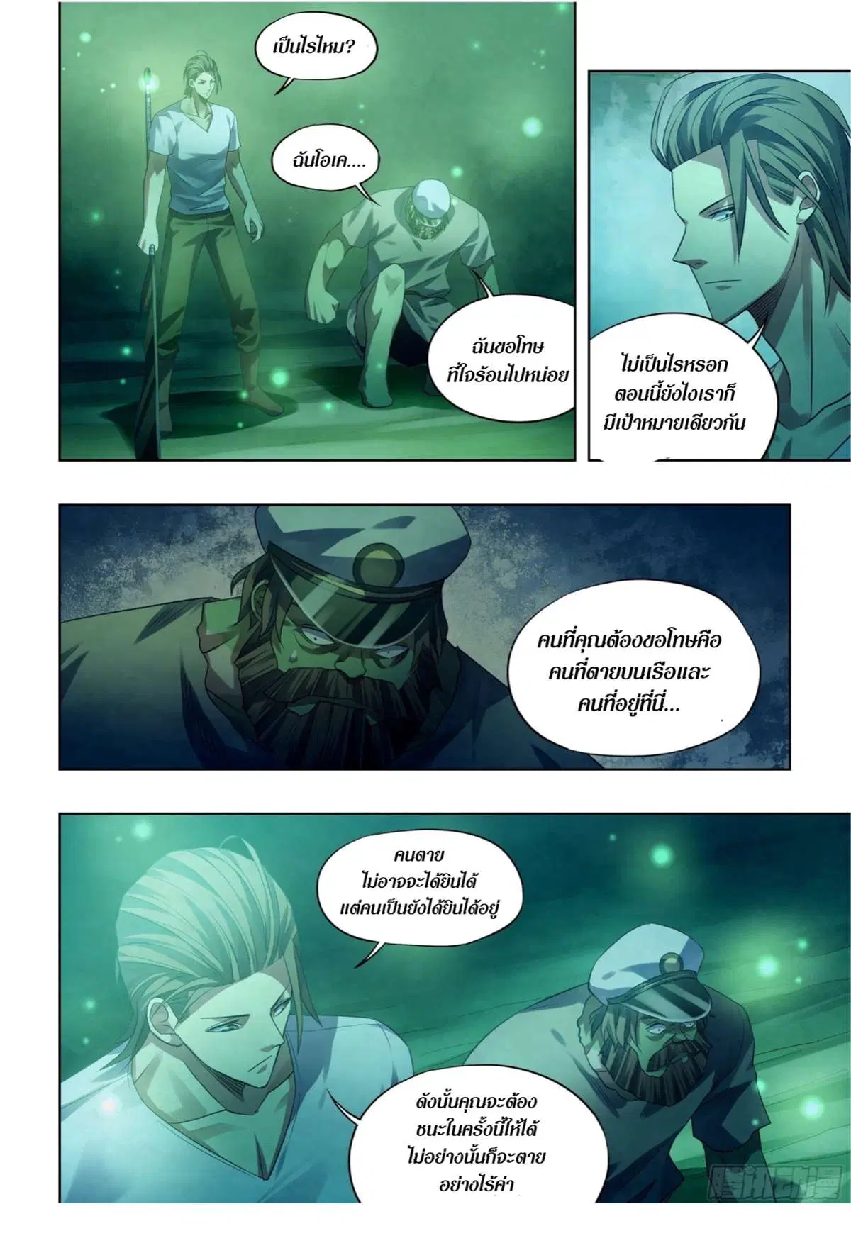 The Last Human ตอนที่ 405 — page 11 of 16