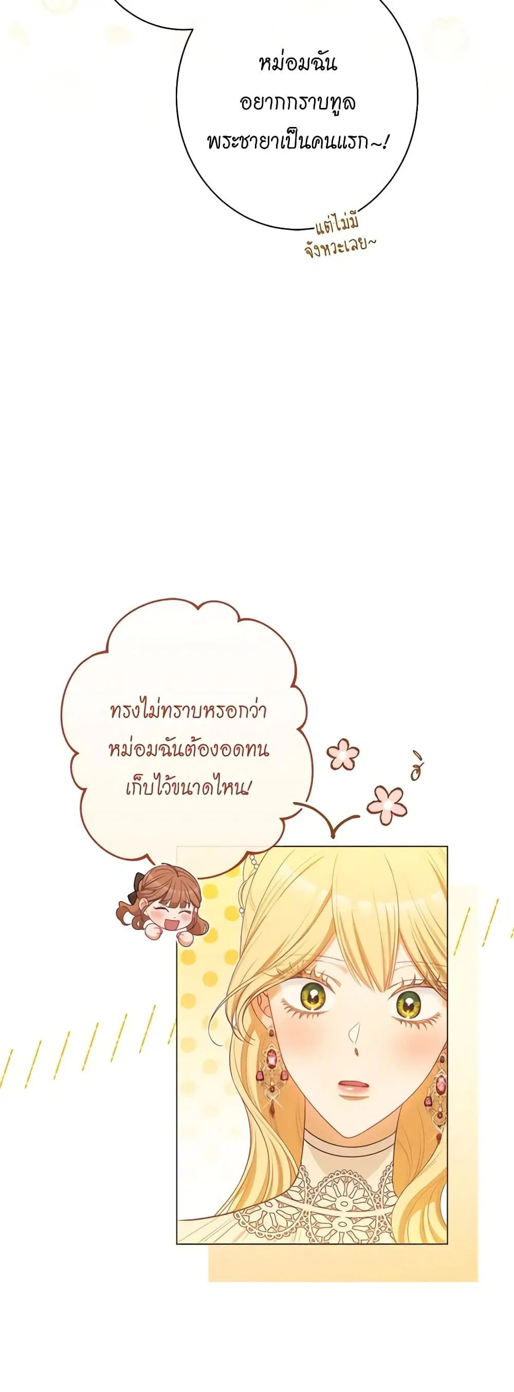 The Villainess Turns the Hourglass ตอนที่ 111 — page 40 of 56
