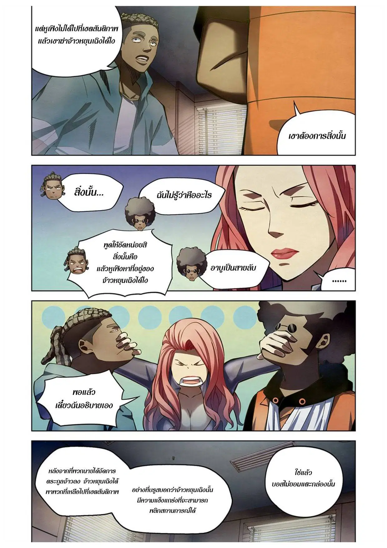 The Last Human ตอนที่ 173 — page 5 of 15