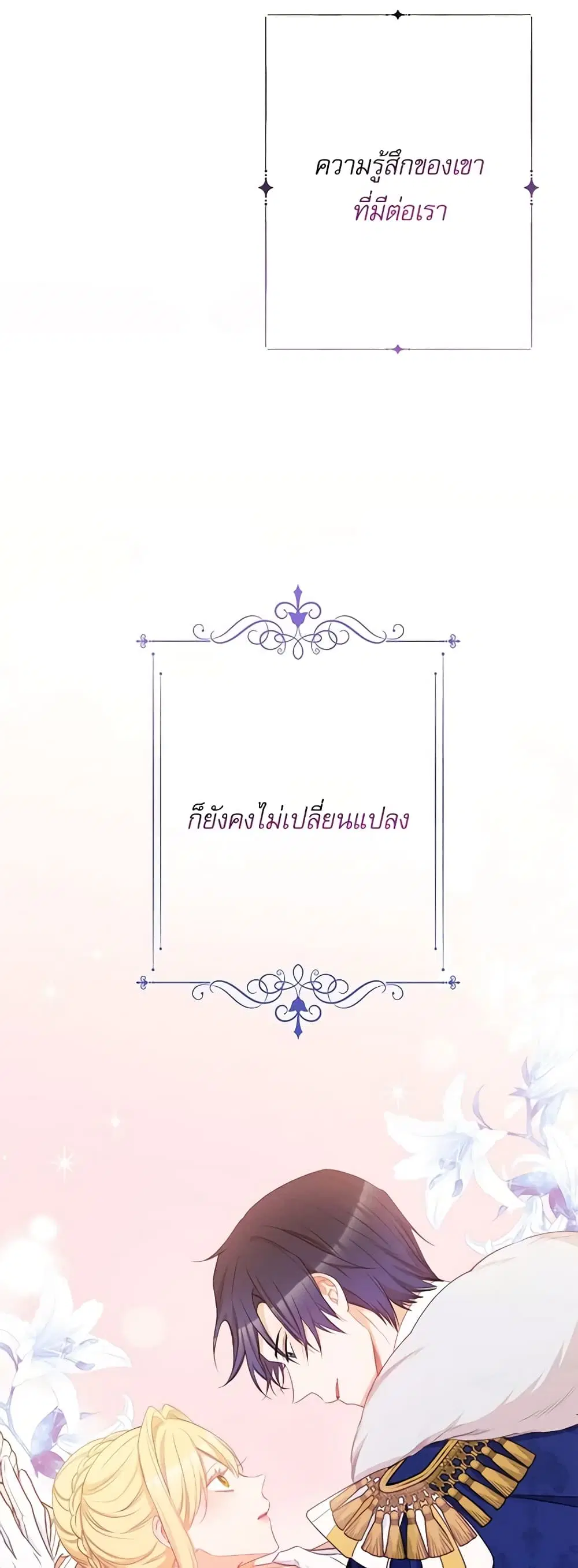 The Villainess Turns the Hourglass ตอนที่ 79 — page 35 of 49