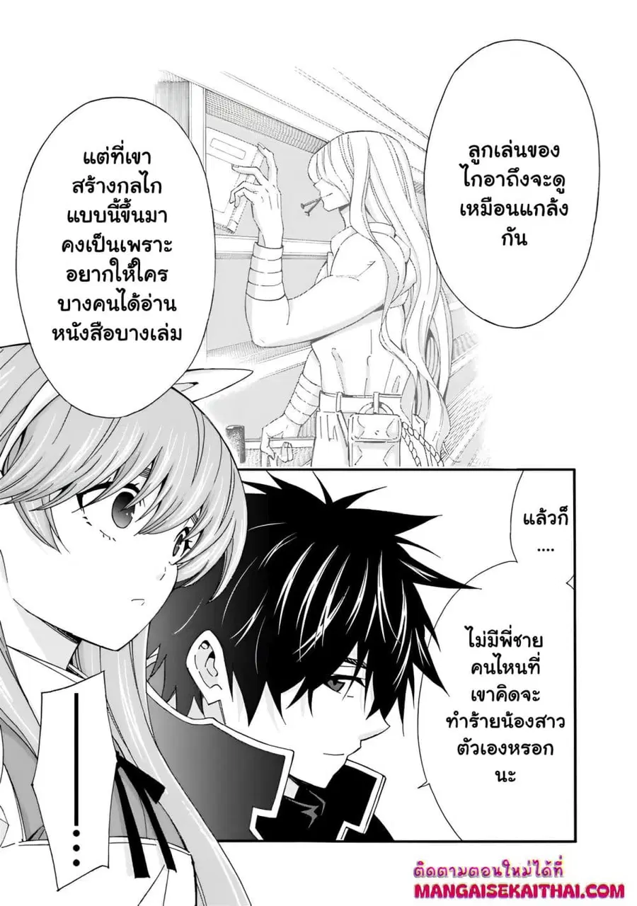 The Best Noble In Another World: The Bigger My Harem Gets, The Stronger I Become ตอนที่ 34 — page 6 of 16