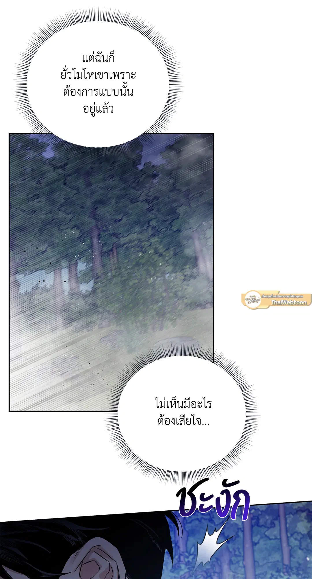 Roses and Champagne ตอนที่ 52.09 — page 18 of 98