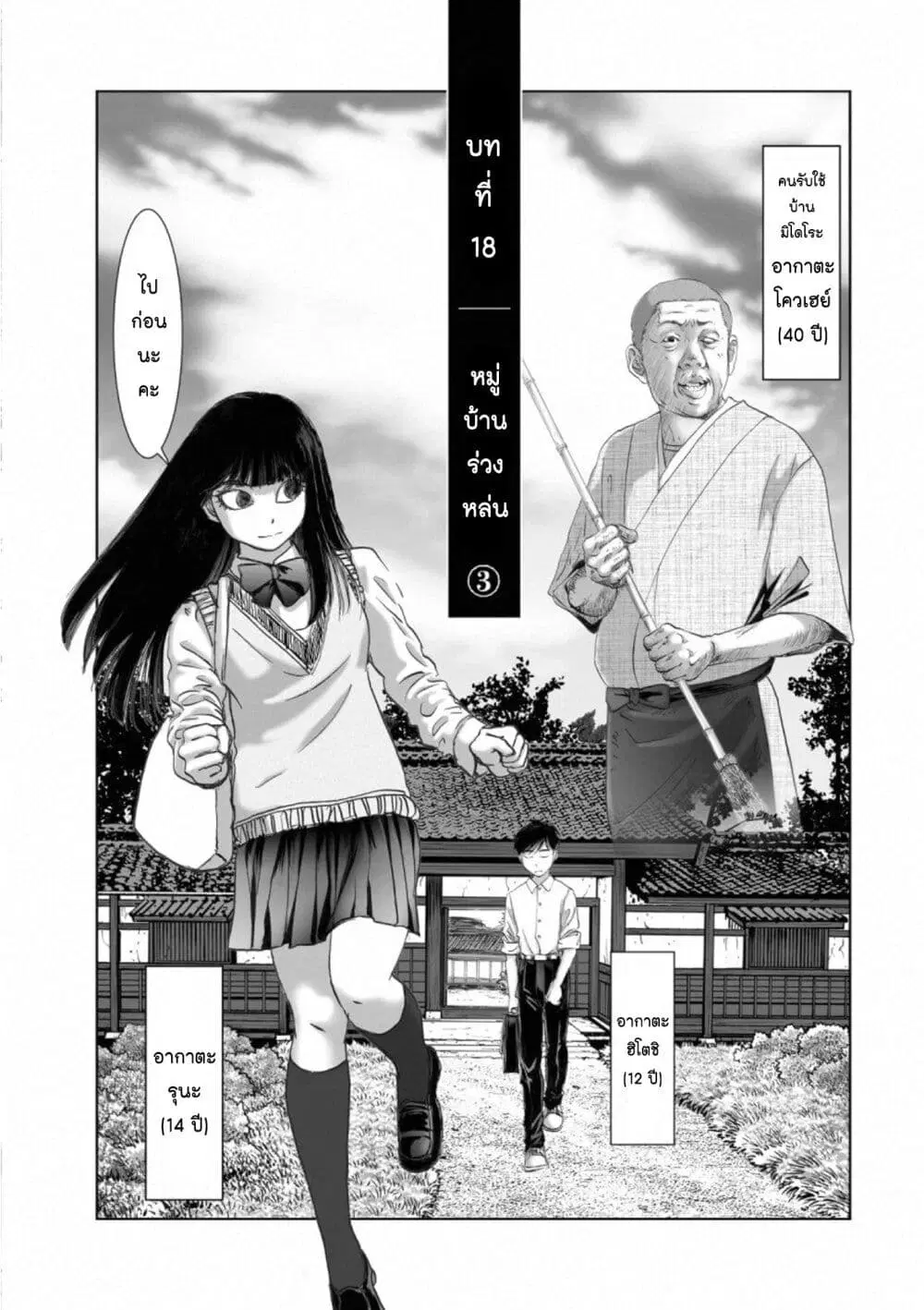 Mura Matsuri ตอนที่ 18.03 — page 1 of 23