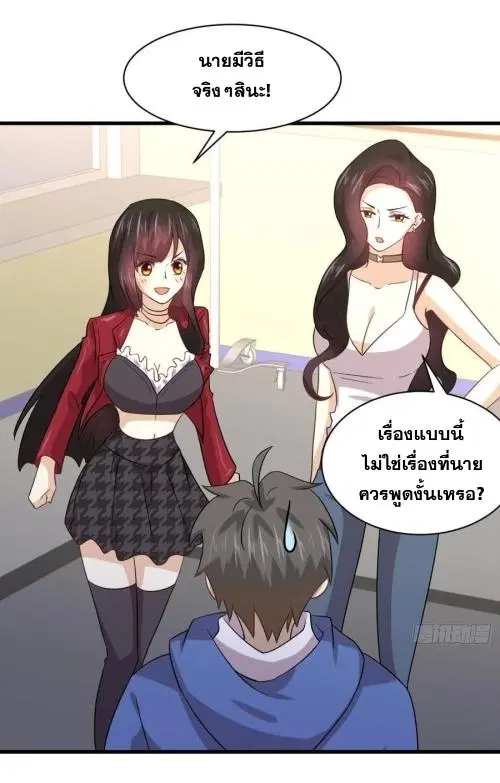 Immortal Swordsman in the Reverse World ตอนที่ 130 — page 2 of 44