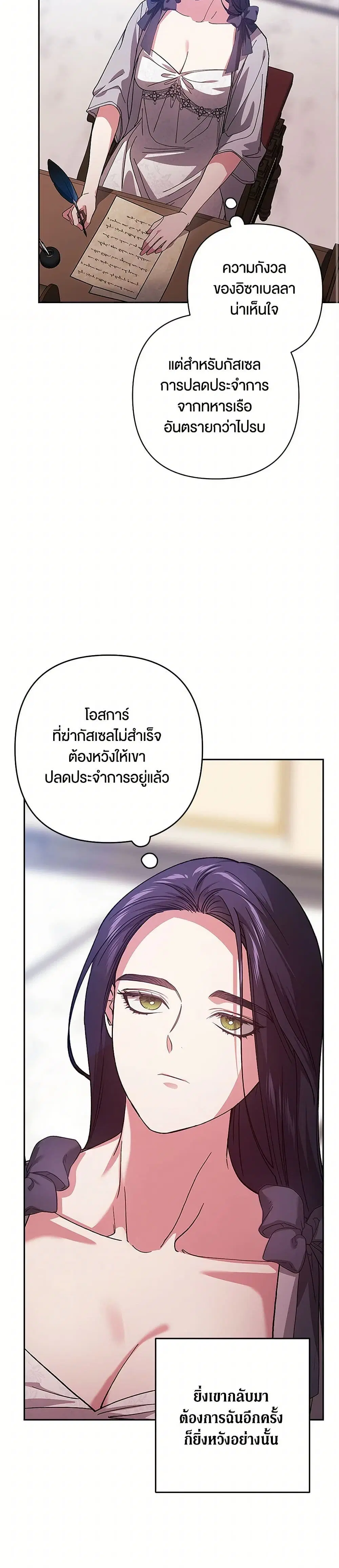 The Broken Ring – This Marriage Will Fail Anyway ตอนที่ 94 — page 19 of 39