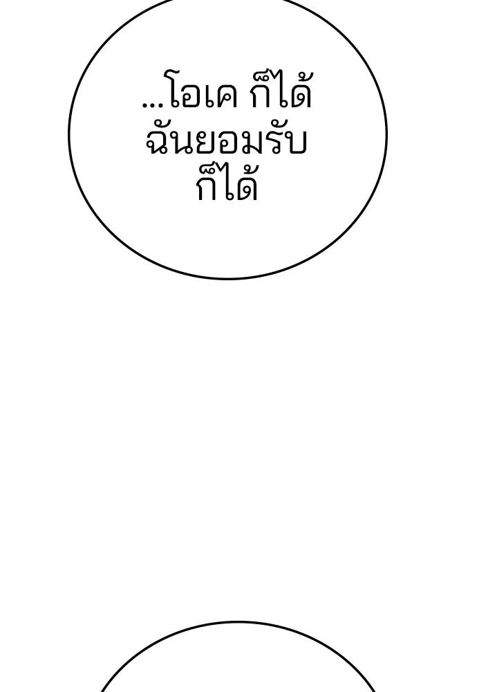 The Player ตอนที่ 132 — page 174 of 187