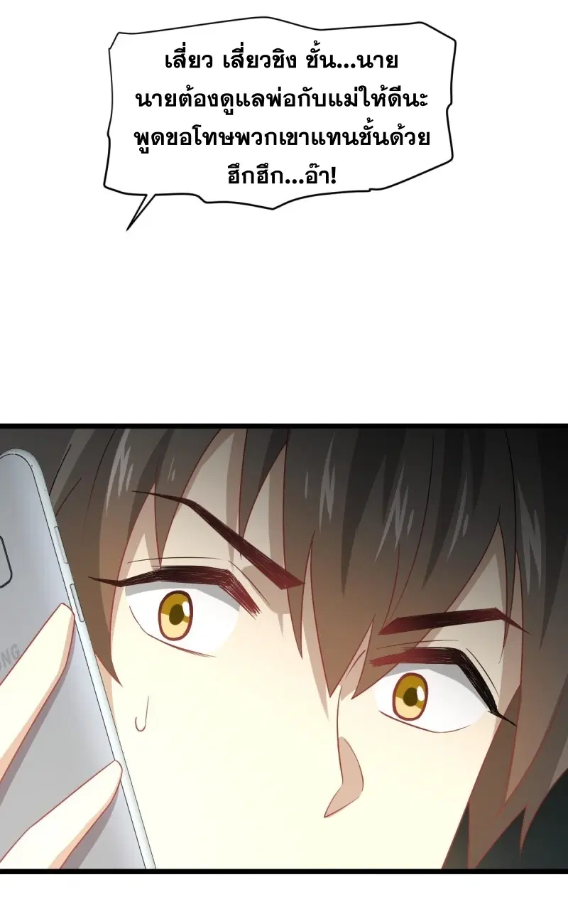 Immortal Swordsman in the Reverse World ตอนที่ 75 — page 36 of 40