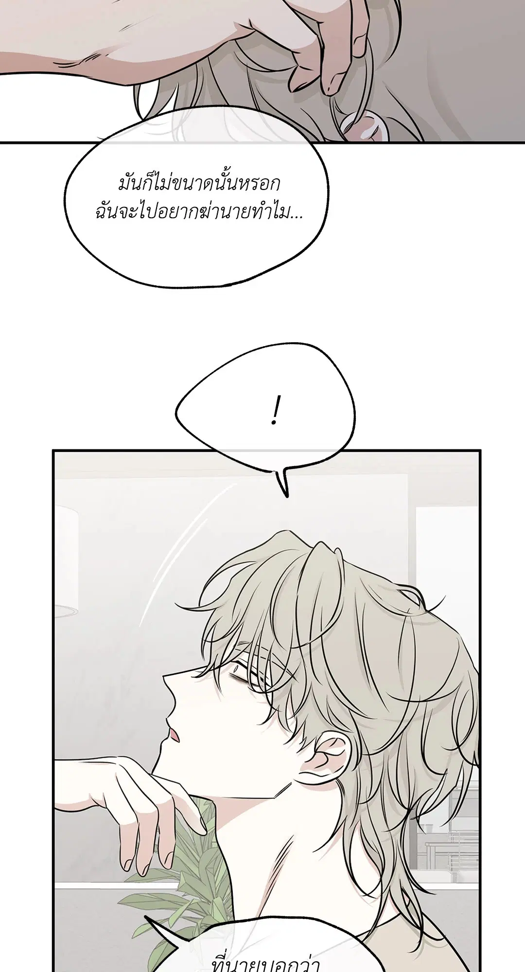Low Tide in Twilight ตอนที่ 77 — page 71 of 85