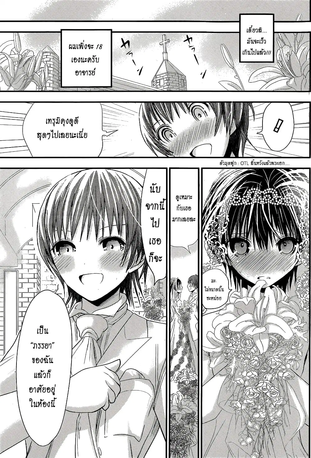 Minamoto-kun Monogatari ตอนที่ 110 — page 7 of 9
