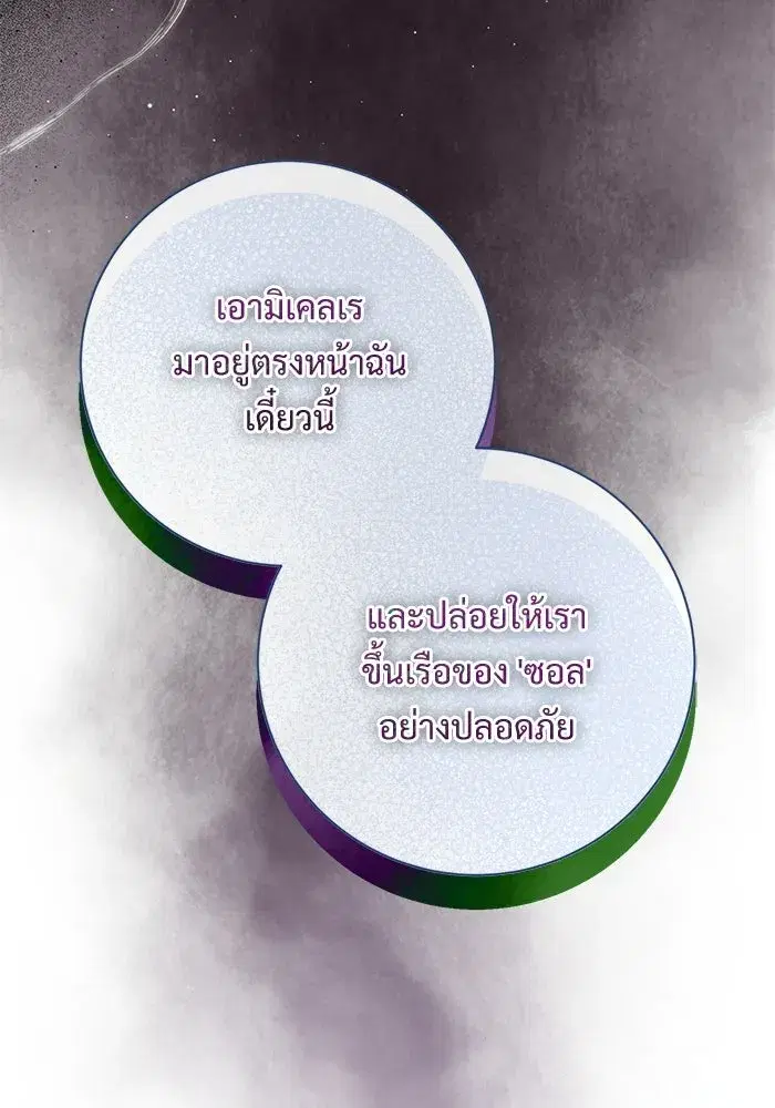 To My Husband’s Mistress ตอนที่ 106 — page 64 of 121