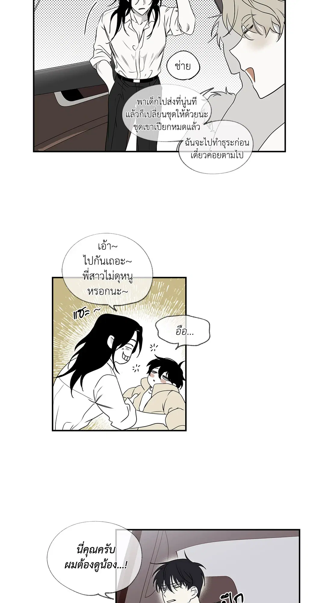 Low Tide in Twilight ตอนที่ 1 — page 64 of 70