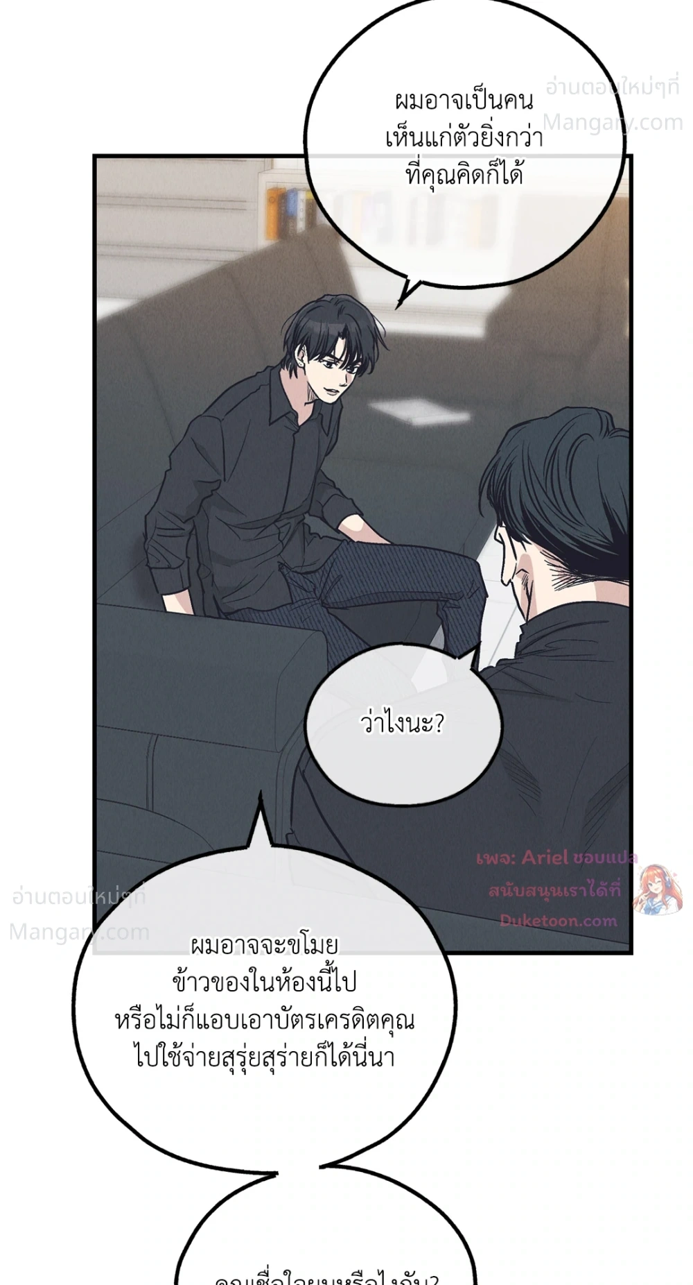 PAYBACK ตอนที่ 96 — page 66 of 92