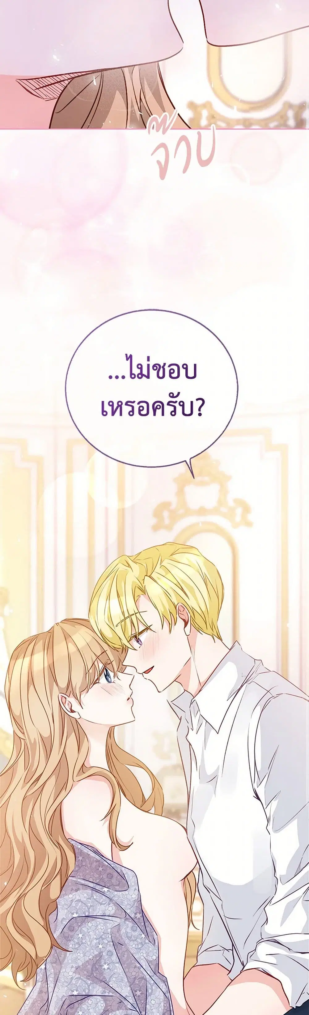 Stealing the Lady’s Heart ตอนที่ 6.1 — page 38 of 168