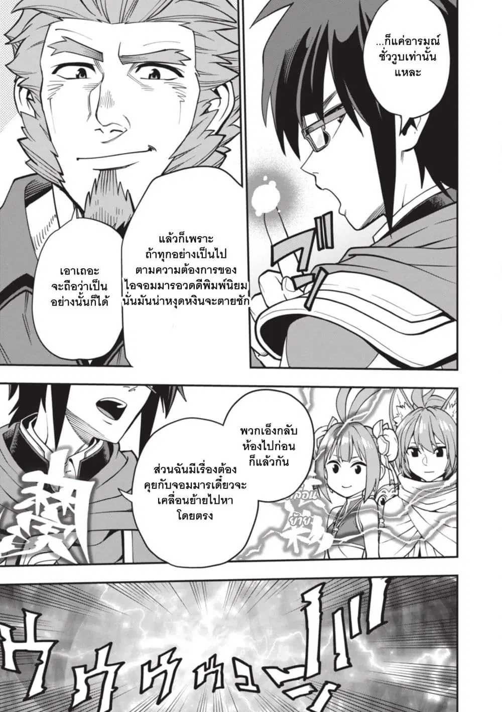 Konjiki no Moji Tsukai – Yuusha Yonin ni Makikomareta Unique Cheat ตอนที่ 120 — page 7 of 28
