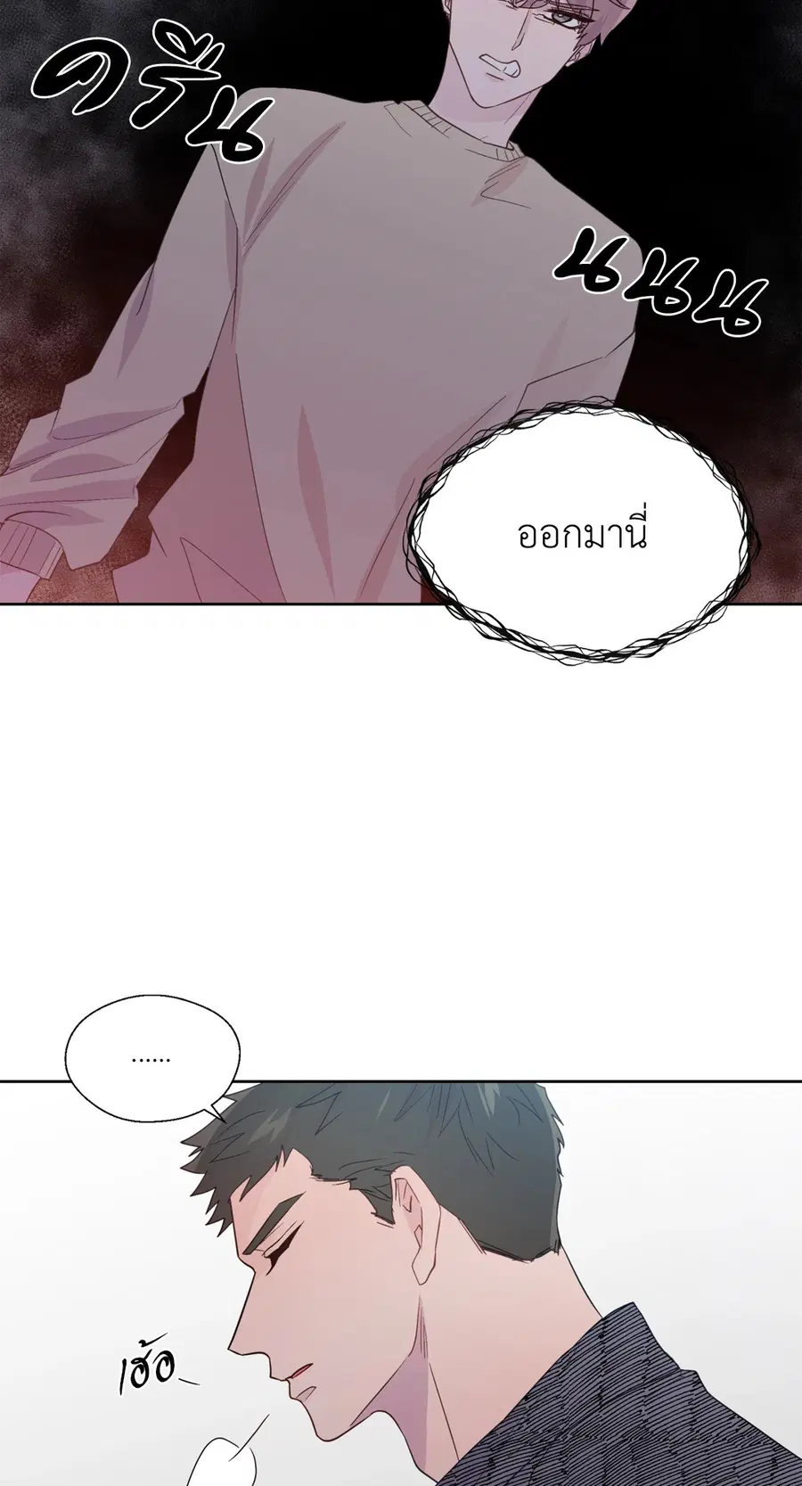 A Man of Virtue ตอนที่ 68 — page 17 of 44