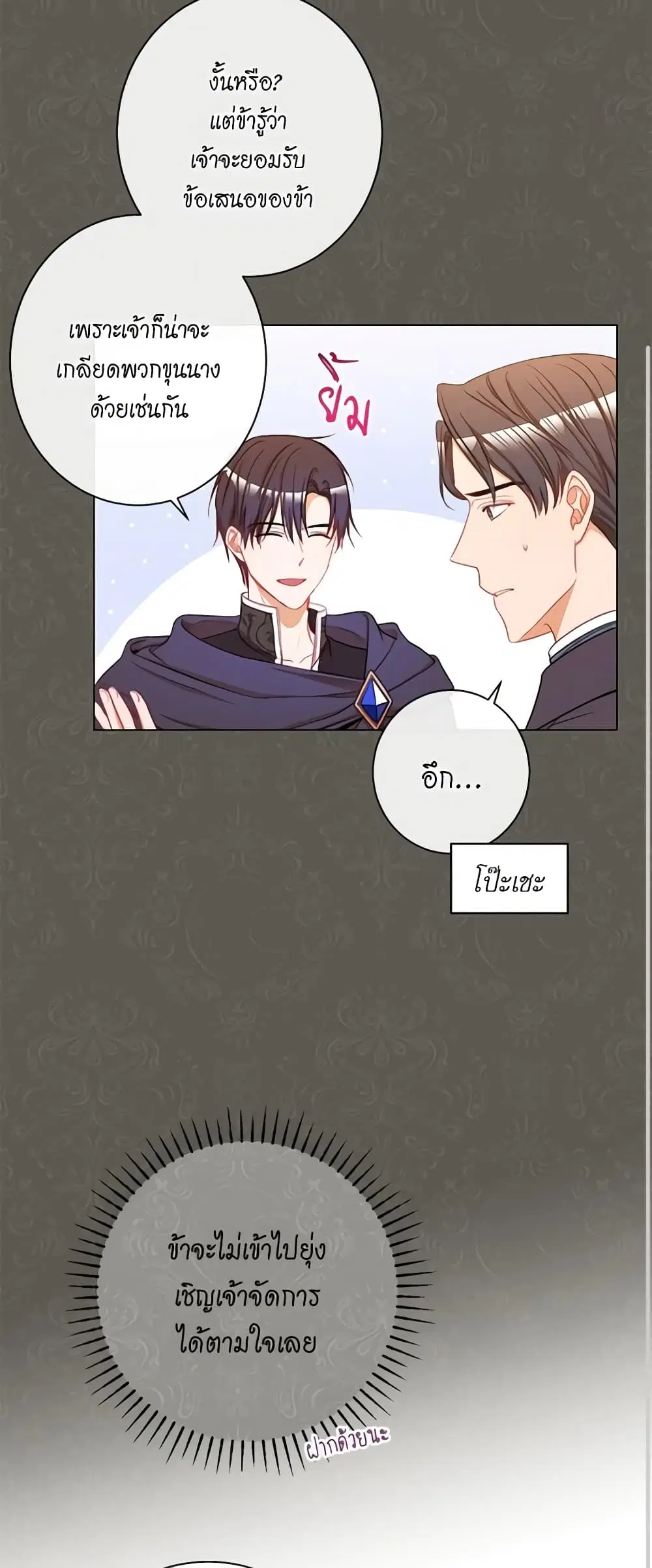 The Villainess Turns the Hourglass ตอนที่ 45 — page 22 of 48