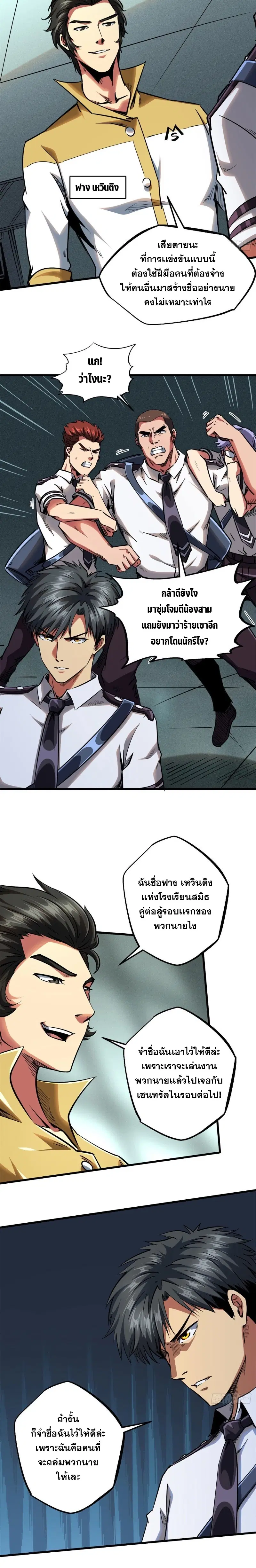 Super God Gene ตอนที่ 94 — page 9 of 12