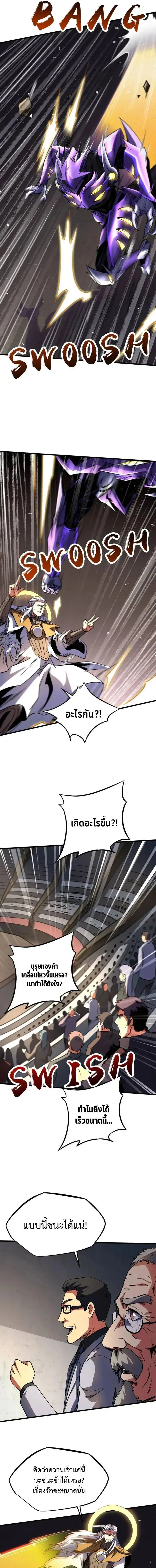 Super God Gene ตอนที่ 259 — page 3 of 12