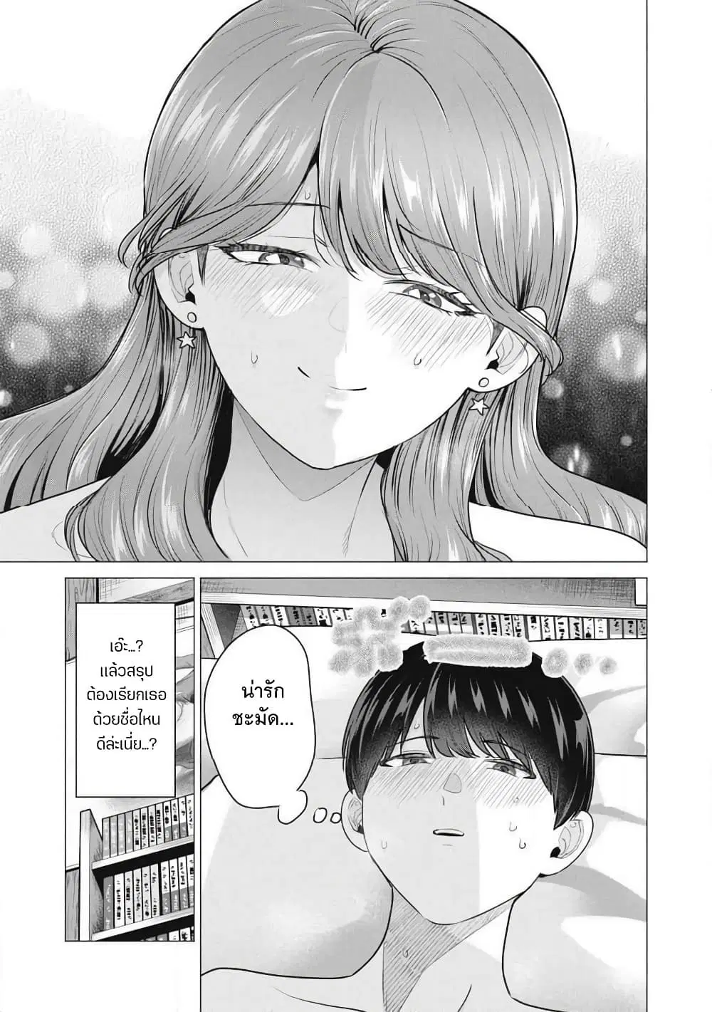 Deriheru Yondara Moto Doukyuusei ga Kita ตอนที่ 1 — page 43 of 57
