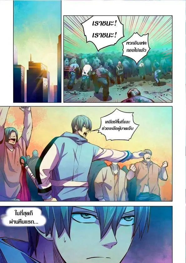 The Last Human ตอนที่ 229 — page 2 of 17
