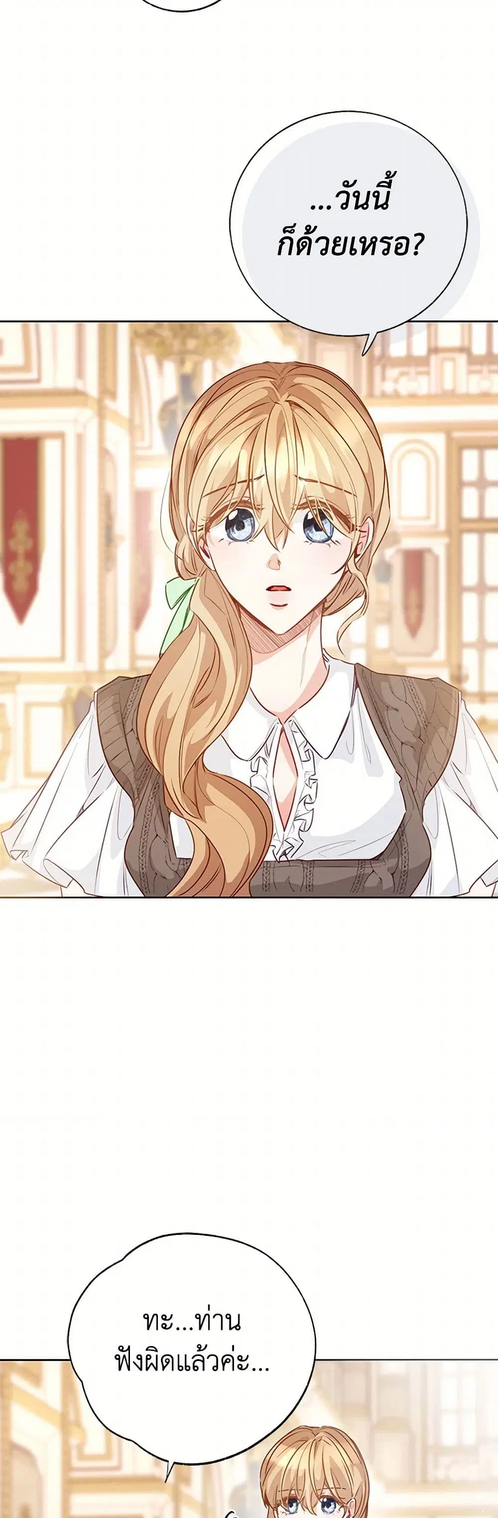 Stealing the Lady’s Heart ตอนที่ 83 — page 22 of 48