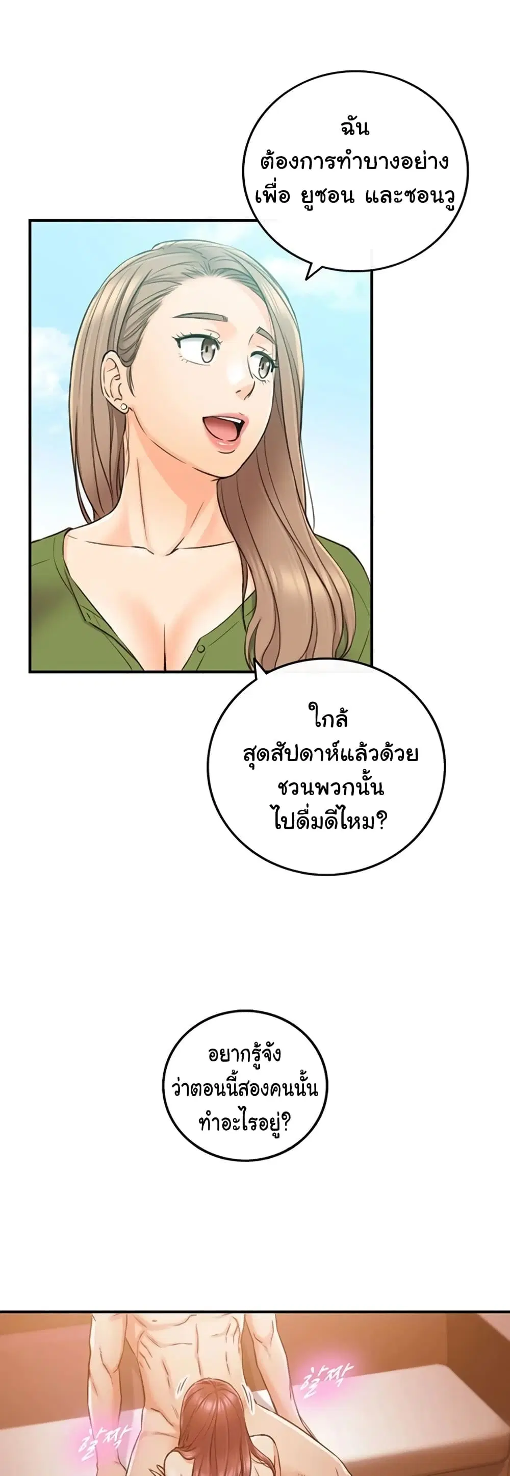 Young Boss ตอนที่ 82 — page 38 of 42