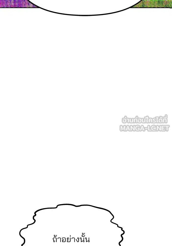 One Husband is Enough – เกมรักจับสามี ตอนที่ 43 — page 3 of 137