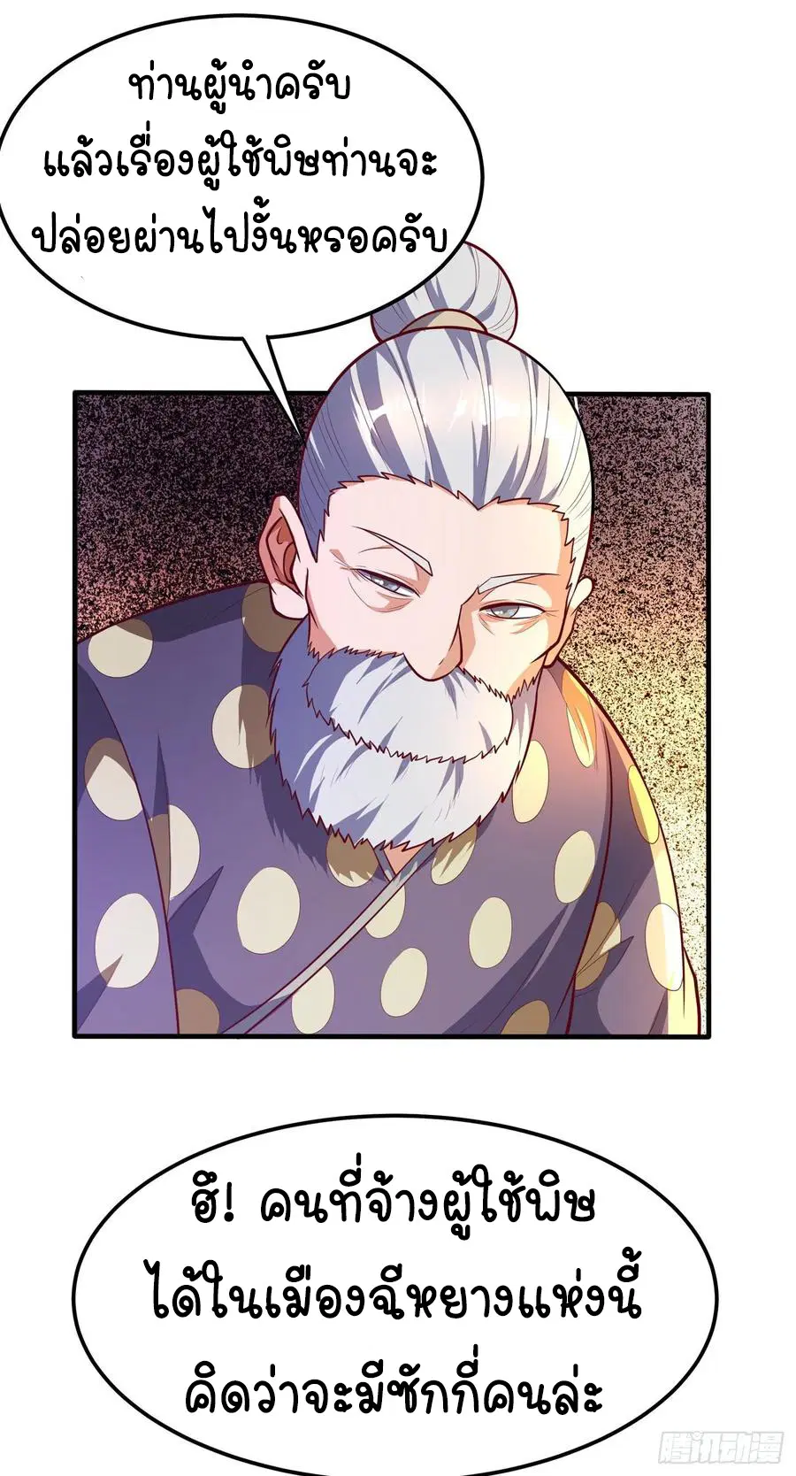 Wu Ni ตอนที่ 47 — page 44 of 50